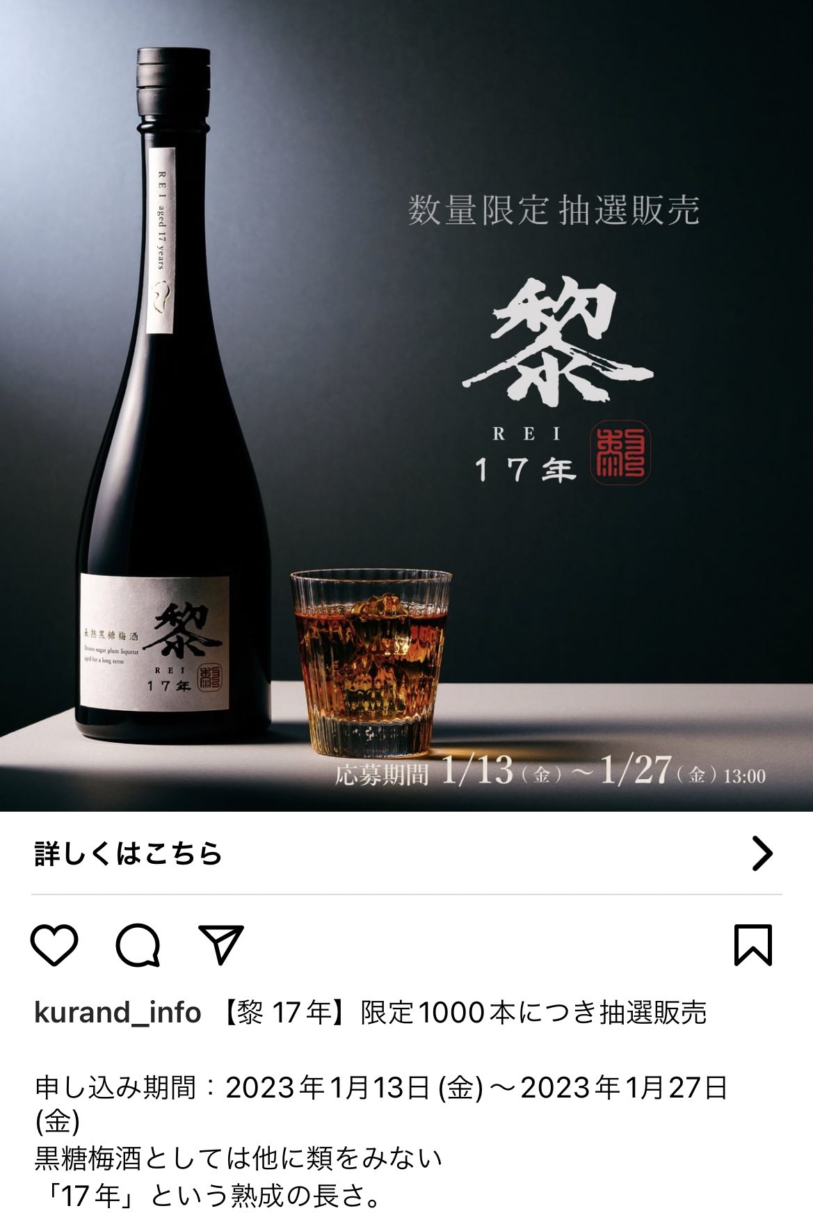 黒糖梅酒 黎 17年 黎 17年 黒糖梅酒