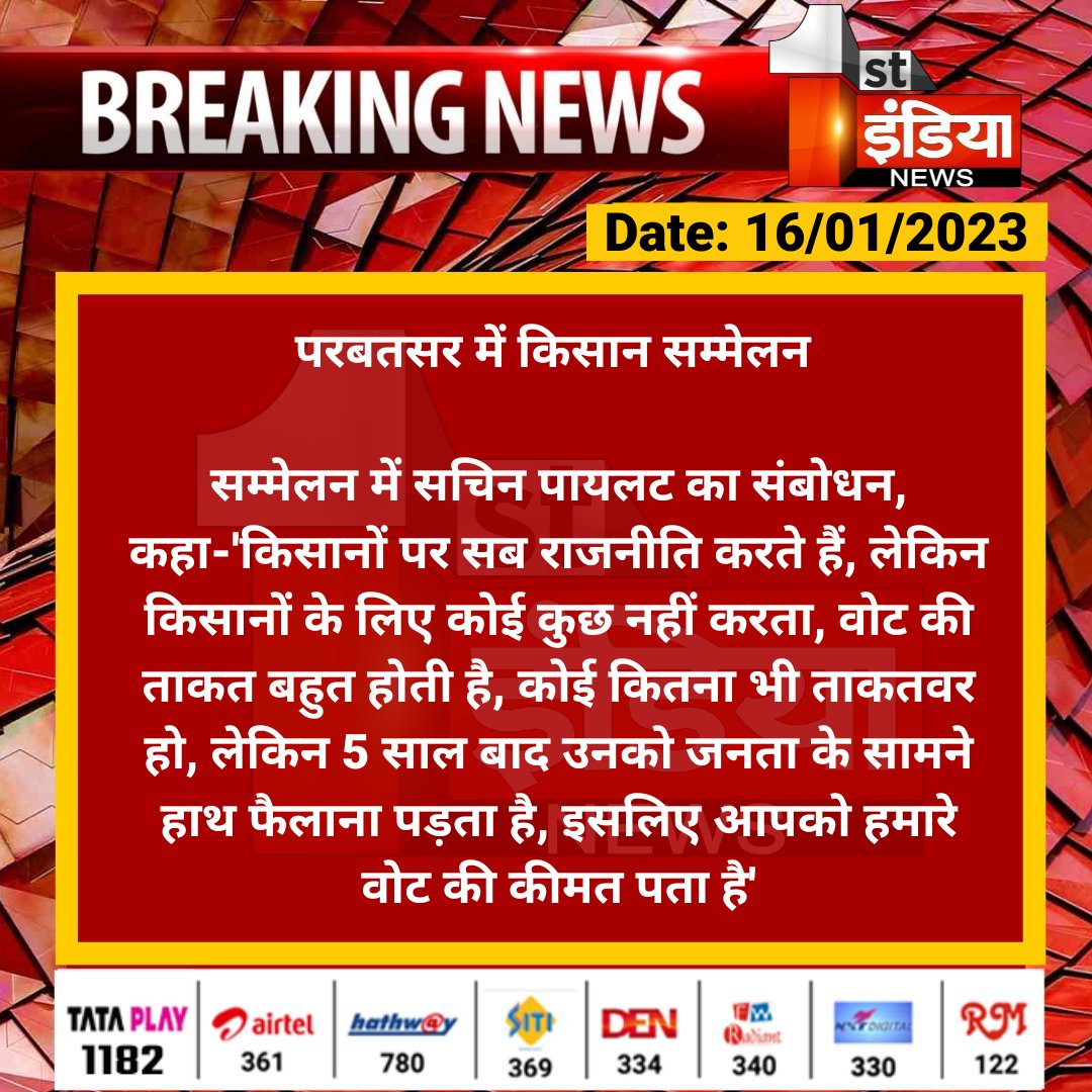 1stIndiaNews's tweet photo. परबतसर में किसान सम्मेलन 

सम्मेलन में सचिन पायलट का संबोधन, कहा-'किसानों पर सब राजनीति करते हैं, लेकिन किसानों के लिए कोई कुछ नहीं करता, वोट की...

@SachinPilot @INCRajasthan https://t.co/rhQbY8WEYa