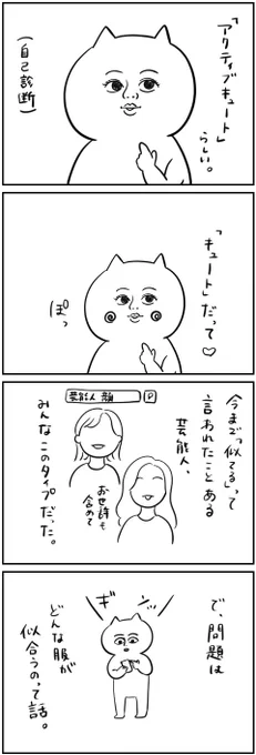 顔×服 について考えた 後編

しっくりきたのはいいけど仕事には着ていけないな?という問題もある。
まだ発展途上ということで頑張ります✊

#アラサーOL垢抜けチャレンジ 