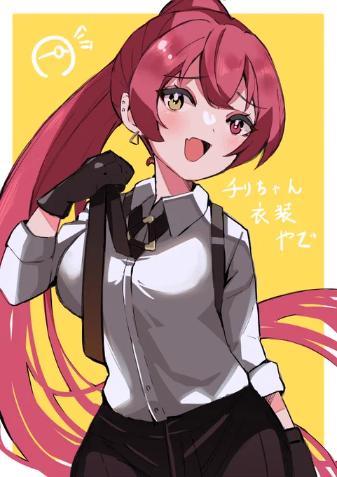 「マリンちゃんやで。」マリン×チリちゃん衣装#マリンのお宝 