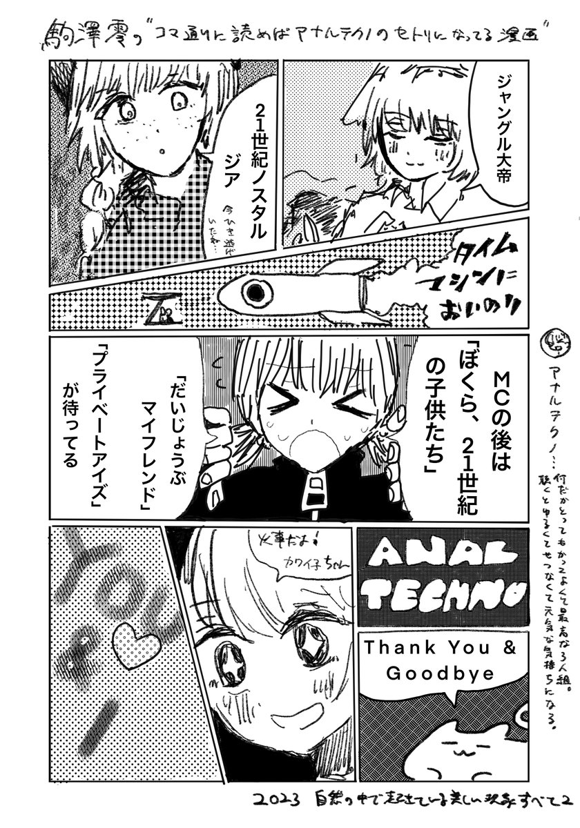 anal モノクロ 