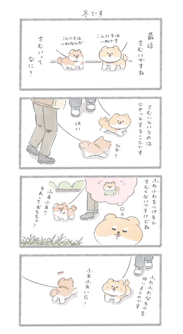 ふあふあないぬ
#こんにちはいぬです 