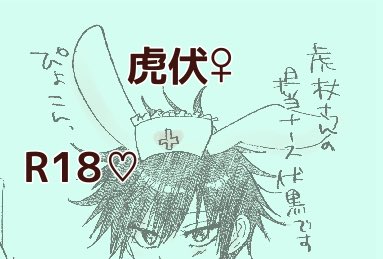 リクエスト
虎♡伏♀🔞うさぎナース伏🐰

⚠️伏が女体化してますのでご注意ください!
https://t.co/WUUMeFeB01 