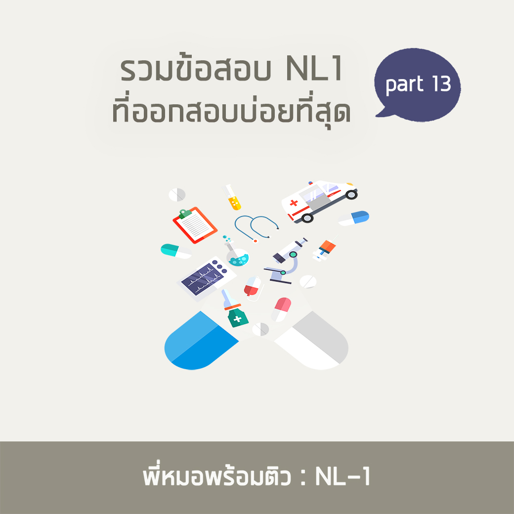 Peemhorpromtiw's tweet photo. มาถึงพาร์ทที่ 13 กันแล้วนะครับ พาร์ทนี้พี่หมอก็ได้นำคำถามหลายๆพาร์ทจากน้องๆที่มีความสงสัยมาอธิบายกันต่ออีก 5 ข้อไปเลย

#ติวใบประกอบวิชาชีพแพทย์ #MedMaster
#ศรว #NLE1 #NLE2 #NL #OSCE #MEQ
#ติวแพทย์ #SATII #IGCSE #BMAT #UCAT #MCAT
#TCAS64 #Portfolio #หมอ #รอบ1 #รอบพอร์ต https://t.co/3d2V6yxUIW