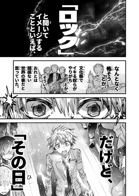 【創作漫画】普通の陽キャが異常な陰キャとロックンロールバンドを組む話(1/18) 