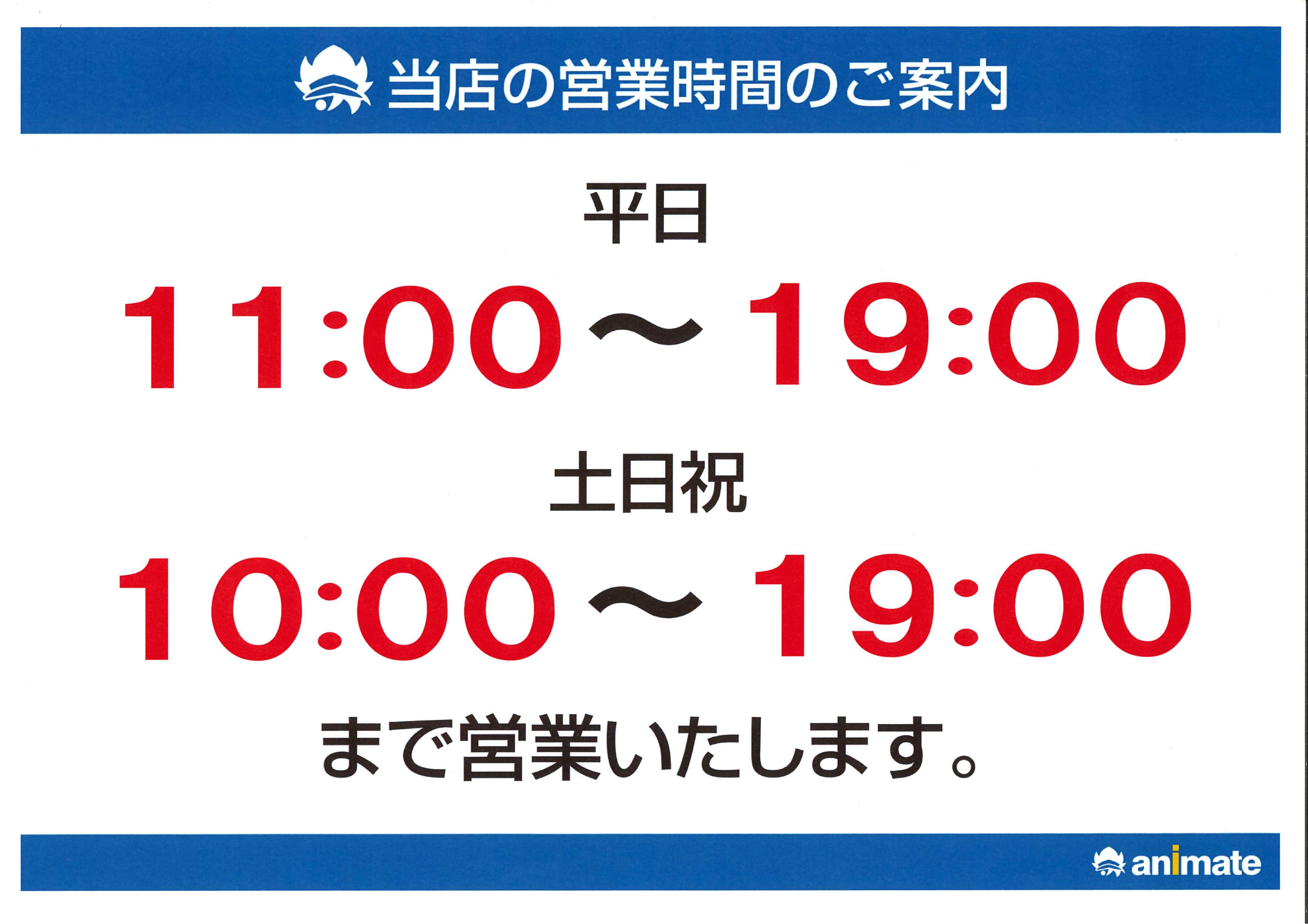 アニメイト奈良 19時閉店になりました Animatenara Twitter