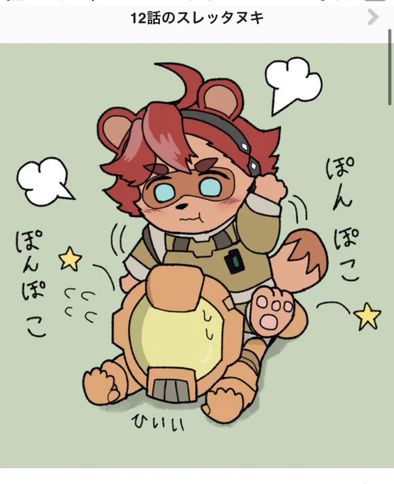 pixiv初100いいね越え!
ありがとうございます〜♨️
タグも追加していただいて嬉しい限り

流石水星たぬきちゃん 