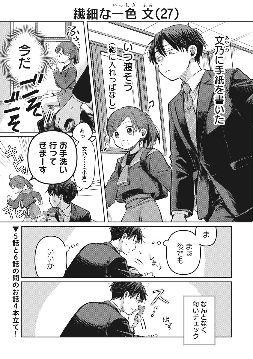 1/17更新】 👧子役×マネージャー👔 じゃが先生『恋文と13歳の女優