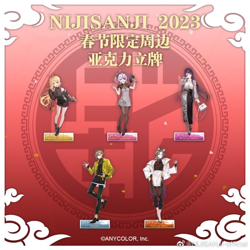 にじさんじ 春節グッズ タペストリー-