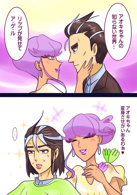 超マジック・マキアージュ 