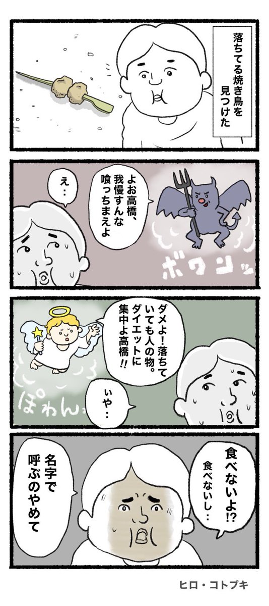 ヨンバト作品です!
【お題】ダイエット
#4コマ #4コマ漫画 #ヨンバト 
