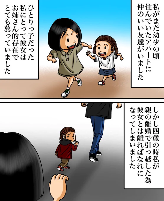 フォロワーさんの体験談【再会】1/3 