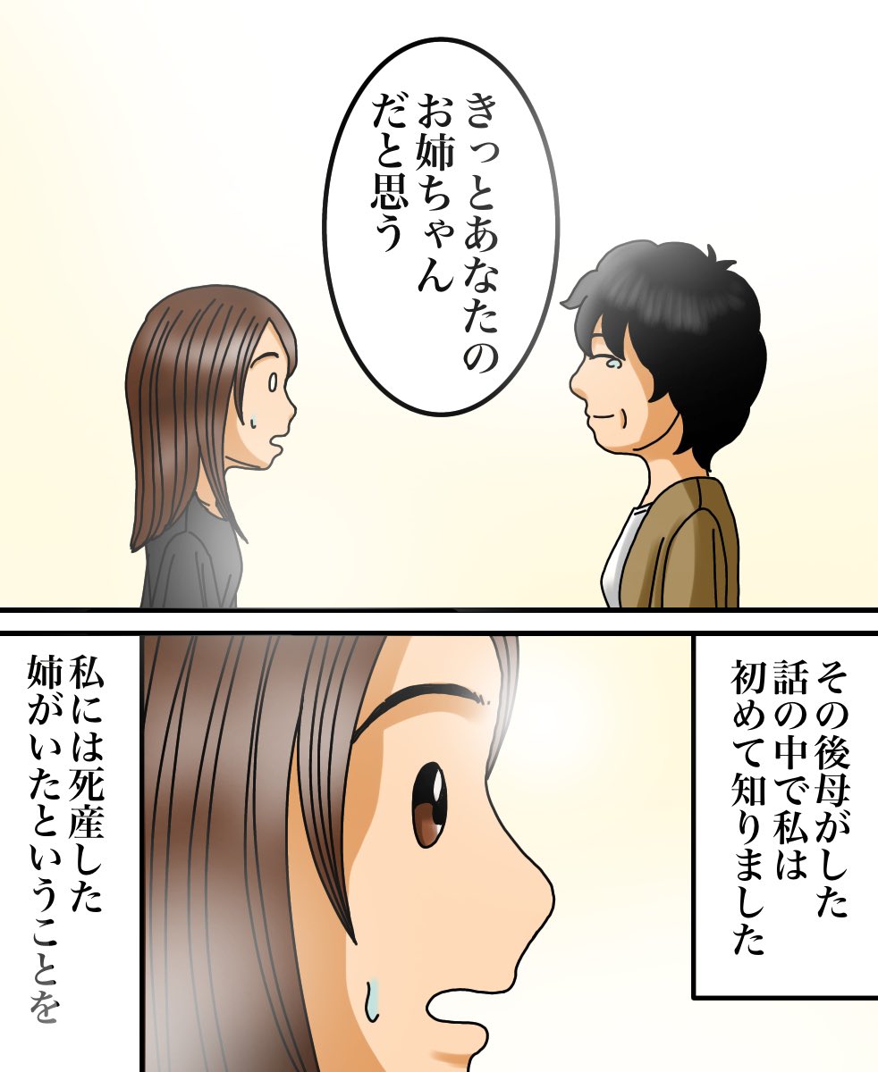 フォロワーさんの体験談【再会】2/3 
