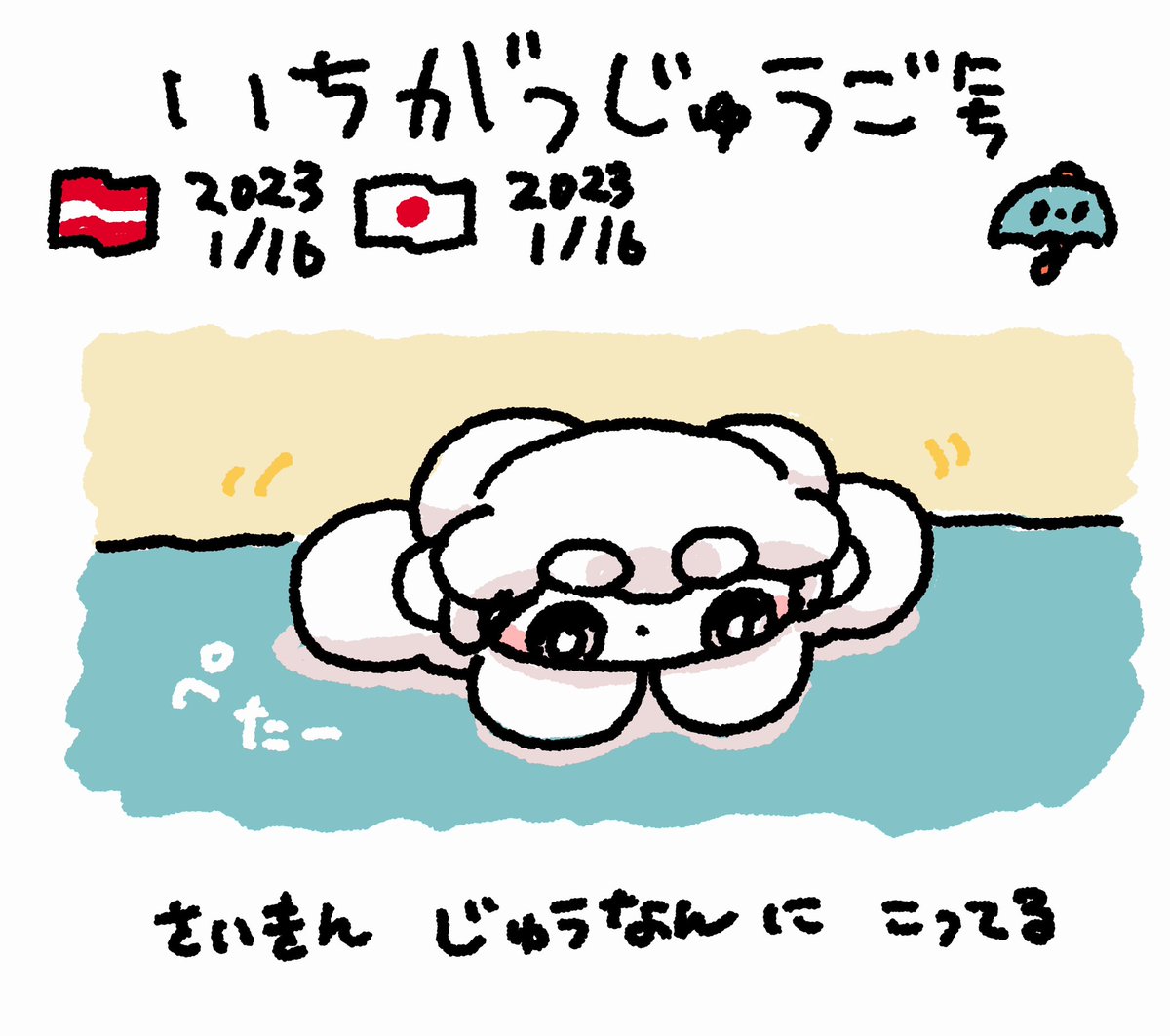 ファンファン #おもちにっき 
