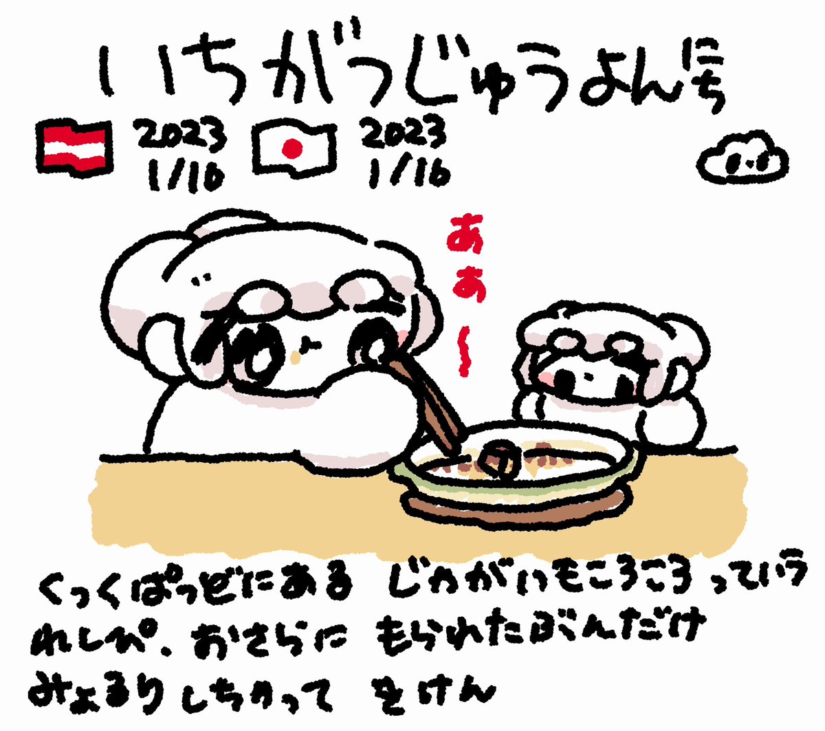 ファンファン #おもちにっき 