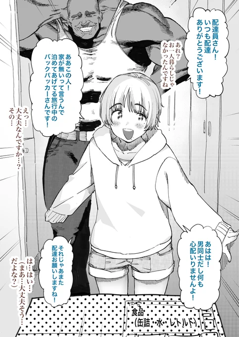 僕が配達員のバイトをしてた時に実際に見た、お届け先の家主さん♂の変化です