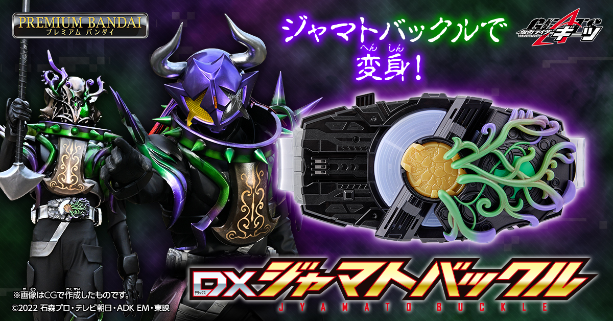 ジャマトバ 【輸送箱未開封】DX ジャマトバックル 仮面ライダーギーツ バッファ バッファ