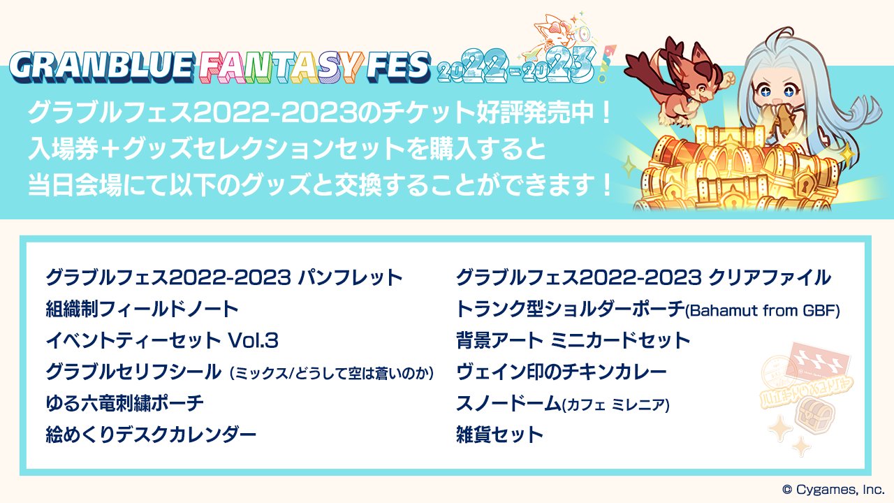 の記念パンフレットグラブルフェス2022-2023 パンフレット - アート