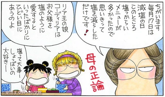 ママが…、ママがすっごく料理ベタになったーっ。

味がうすいーっ。

おいしくなーいっ!! 