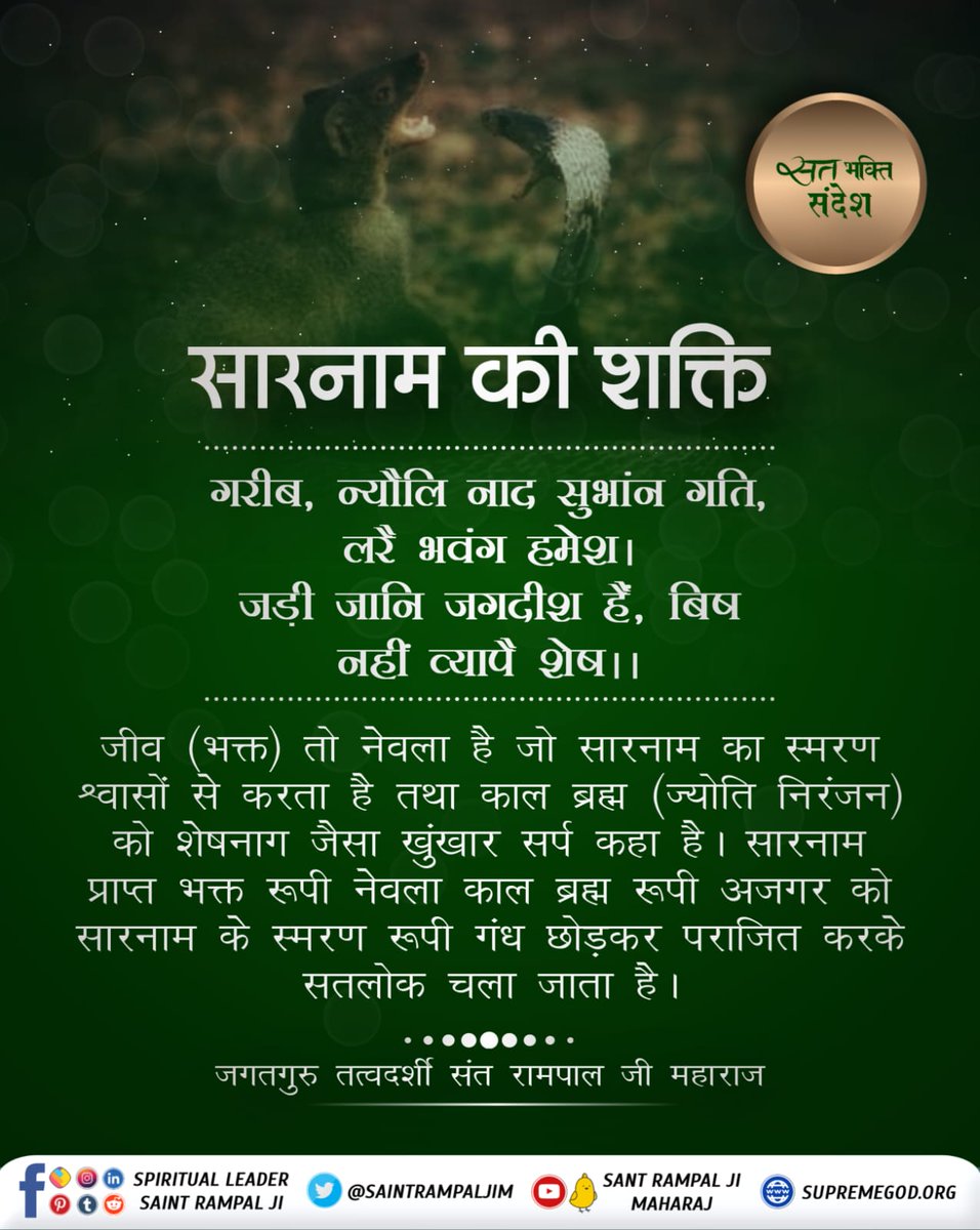 #सत्_भक्ति_संदेश
