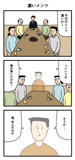 濃いメンツ 