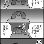 まだ深夜だと思うも、スマホに表示されていた時刻は･･･!寝室に遮光カーテンをつけたときのお話!