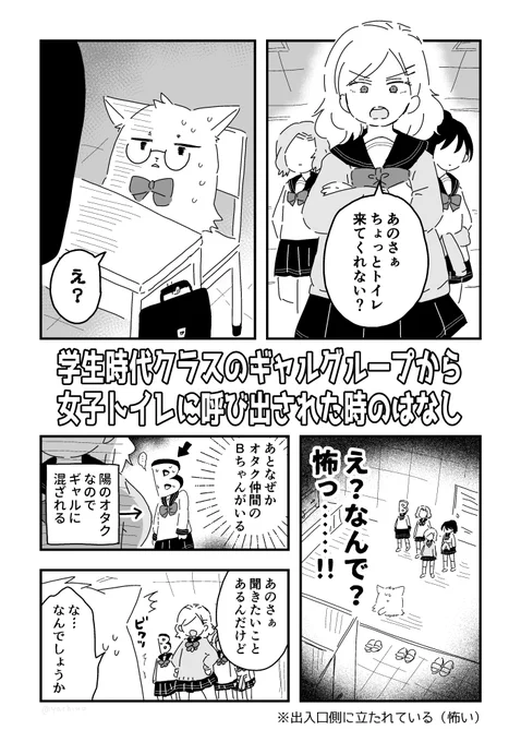 学生時代、クラスのギャルグループから女子トイレに呼び出された時の思い出です

#漫画が読めるハッシュタグ 
#エッセイ漫画 