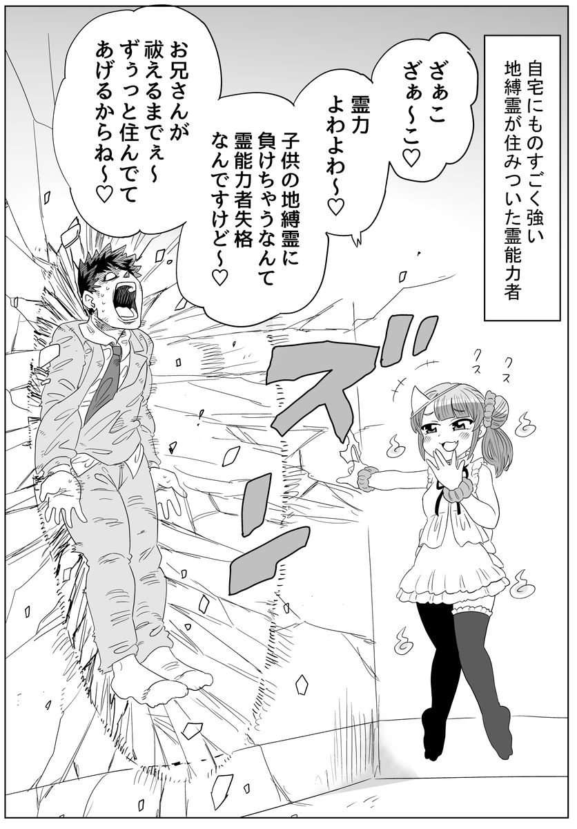 本格メスガキ霊能バトル漫画です。 