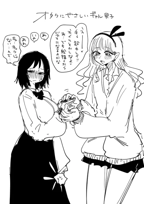 オタクにやさしいギャル男子 