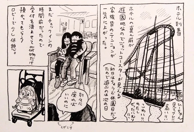 小旅行『おもいで』2023年1月 ⑥ 