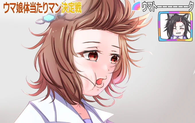 巨大扇風機#アグネスタキオン 