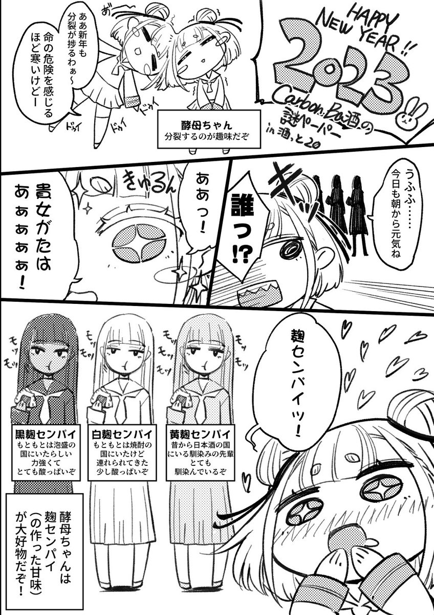 酒っと諏訪で配ってた突発ペーパーの漫画部分です🤤🍶 