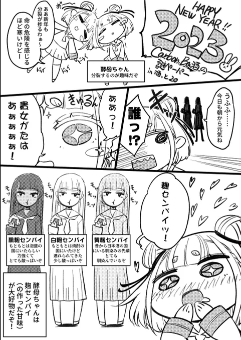 酒っと諏訪で配ってた突発ペーパーの漫画部分です🤤🍶 