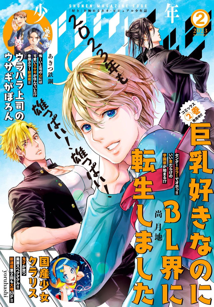 【マガジンエッジ2月号、本日発売!】
『勝ち目がないのは俺だけか!』最新9話掲載中!
千秋の元嫁・ノアの登場で大波乱!!!
試し読み&amp;購入はこちら→https://t.co/o3ytkTWYD0

コミックス第1巻、絶賛発売中!
試読&amp;詳細はこちら→https://t.co/KiJulEyxnT

#かちおれ 