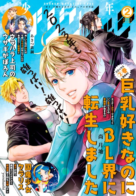 【マガジンエッジ2月号、本日発売!】
『勝ち目がないのは俺だけか!』最新9話掲載中!
千秋の元嫁・ノアの登場で大波乱!!!
試し読み&amp;購入はこちら→https://t.co/o3ytkTWYD0

コミックス第1巻、絶賛発売中!
試読&amp;詳細はこちら→https://t.co/KiJulEyxnT

#かちおれ 