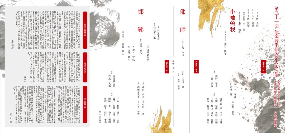 若手能まであと５日!
本日は森田流笛方の貞光智宣委員です!
あれ？ちょっと表情が固い気もしますが、、まぁ良しとしましょうか！
貞光委員は邯鄲に出演致します！
応援の程どうぞよろしくお願い致します。
#若手能 #拡散希望