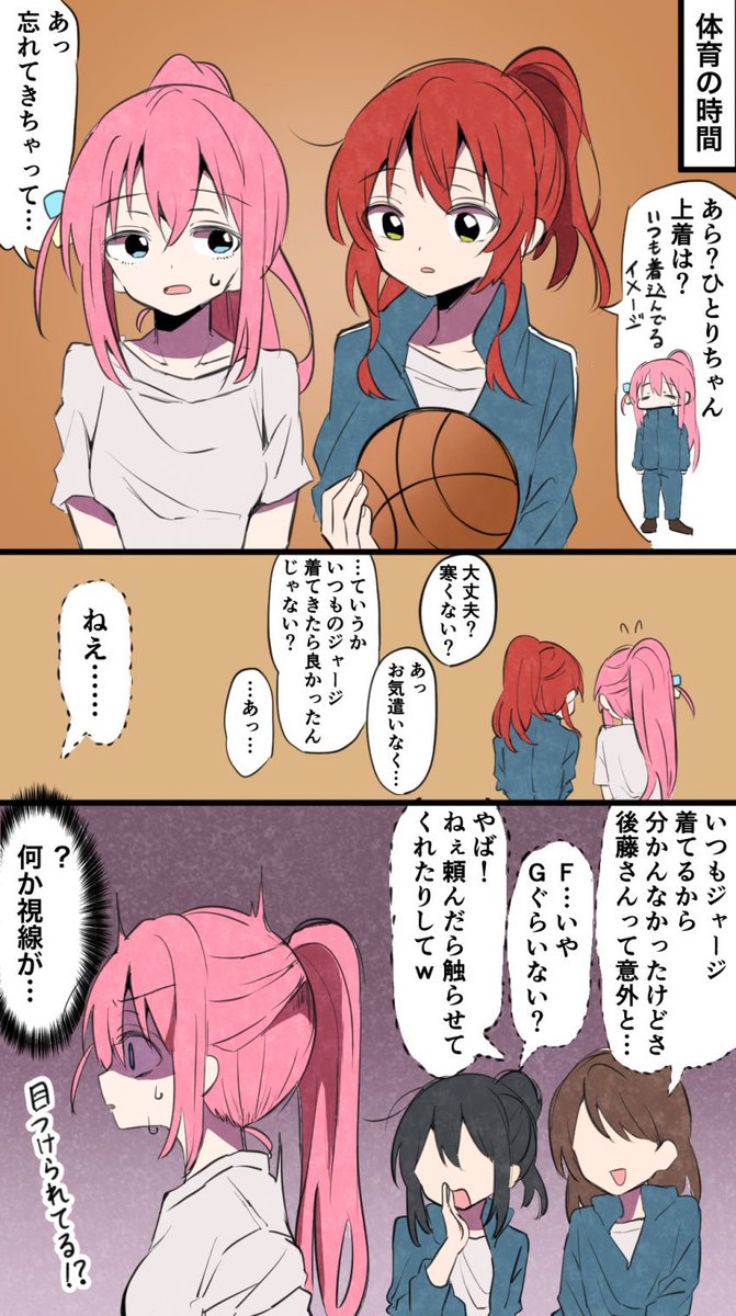 圖 波喜多 體育課