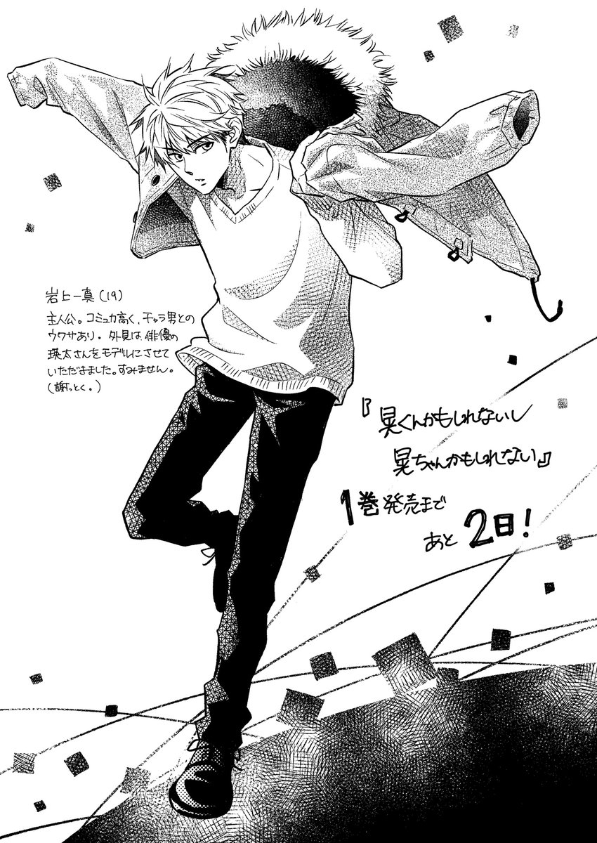 #晃くんかもしれないし晃ちゃんかもしれない がコミックシーモア限定で試し読み増量中です🌟 2話分まるごと、90p超が無料!(1/28まで) 1巻コミックス発売時に上げたキャラ紹介画像を再掲します💛未読の方この機会にぜひ～! 