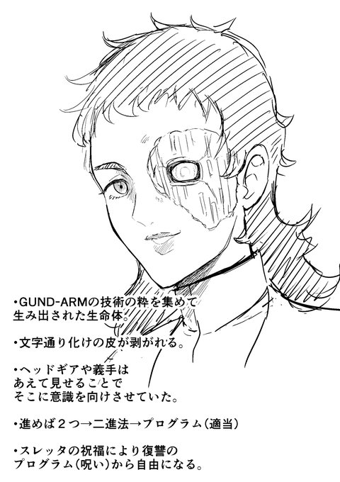 プロスペラさんGUND-ARM生命体説(妄想) 