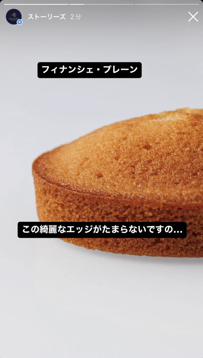 誤字がお上品！オンラインパティスリーのインスタが誤字訂正！