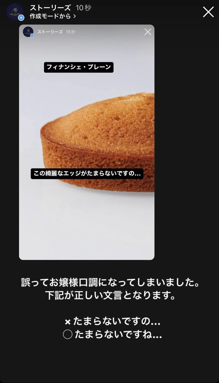 誤字がお上品！オンラインパティスリーのインスタが誤字訂正！