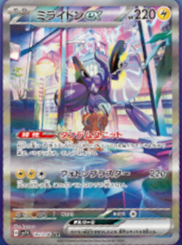 ミライドンex SAR」「コライドンex SAR」「ウミディグダAR」が公開