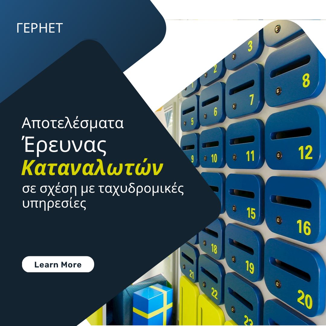 CoCcyOffice's tweet image. Το #ΓΕΡΗΕΤ, στα πλαίσια των αρμοδιοτήτων του, έχει διεξαγάγει για δεύτερη συνεχόμενη χρονιά δύο🇨🇾 έρευνες για τη συλλογή στοιχείων και πληροφοριών που σχετίζονται με τη χρήση ταχυδρομικών υπηρεσιών.
Τα αναλυτικά αποτελέσματα των ερευνών:
👉 bit.ly/3w67LKh
#postalservices