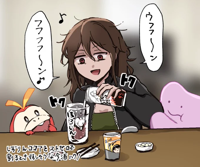しずりんココアをストゼロで割るとき嬉しそうな今酒ハクノ.png
#画伯ノ 