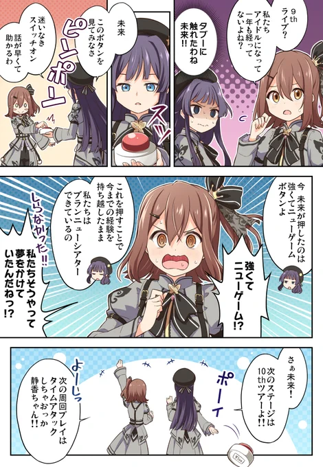 9thライブを終えた未来ちゃ 
