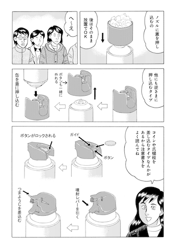 正しいスプレー缶の処分方法(2/2)
#解体屋ゲン 