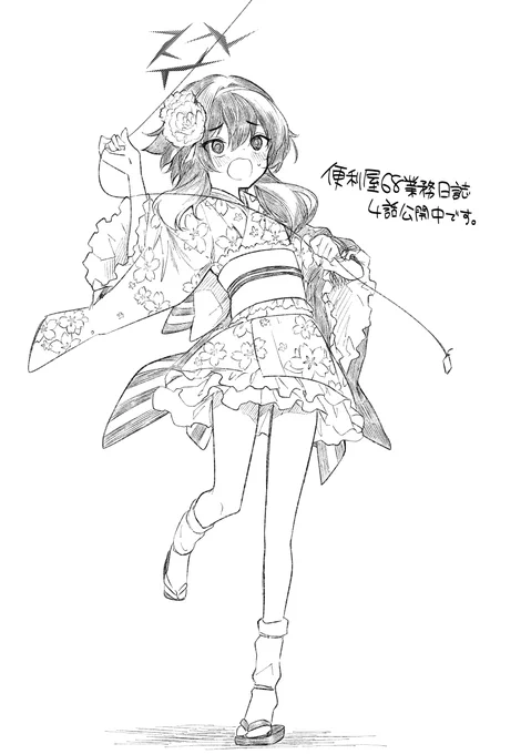 便利屋68業務日誌4話公開中です。 https://t.co/1qqZvkeQpM 