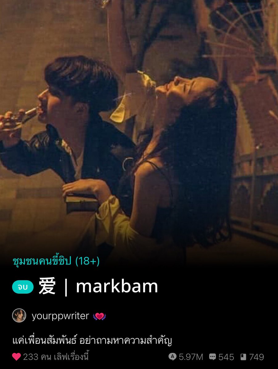 gifzyMT93's tweet photo. ชอบมากจนอยากรีวิว หลายคนอาจอ่านแล้วแหละ แต่จริงๆเจอเรื่องนี้นานแล้วแต่ยังไม่อ่านเพราะเจอคำว่าfem bbแบบมันไม่อินมันเข้าไม่ถึงจริงๆ แต่วันนี้นึกไรไม่รู้อยากลองอ่าน คือน้ำตาจะไหล โคตรดี ภาษาสวยมาก มันแซ่บ มันหน่วงแต่ก็ไม่มากมันเป็นความรักที่ค่อยๆเรียนรู้และเติบโตไปด้วยกันอะ ชอบ😭🫶🏻 https://t.co/UZthlisFBK