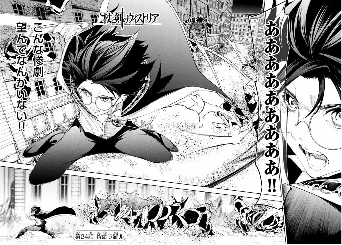 #杖と剣のウィストリア
24話無料更新来てますー!
困難に立ち向かうウィル。
さらなる絶望へ…
よろしくお願いします!!!!
【続きはこちら】⏬⏬
https://t.co/O9rWWAkKhb
単行本最新6巻も今月発売したばかり!!!!
是非ご一読ください!!
【単行本】⏬⏬
https://t.co/lRZlbqLx1e