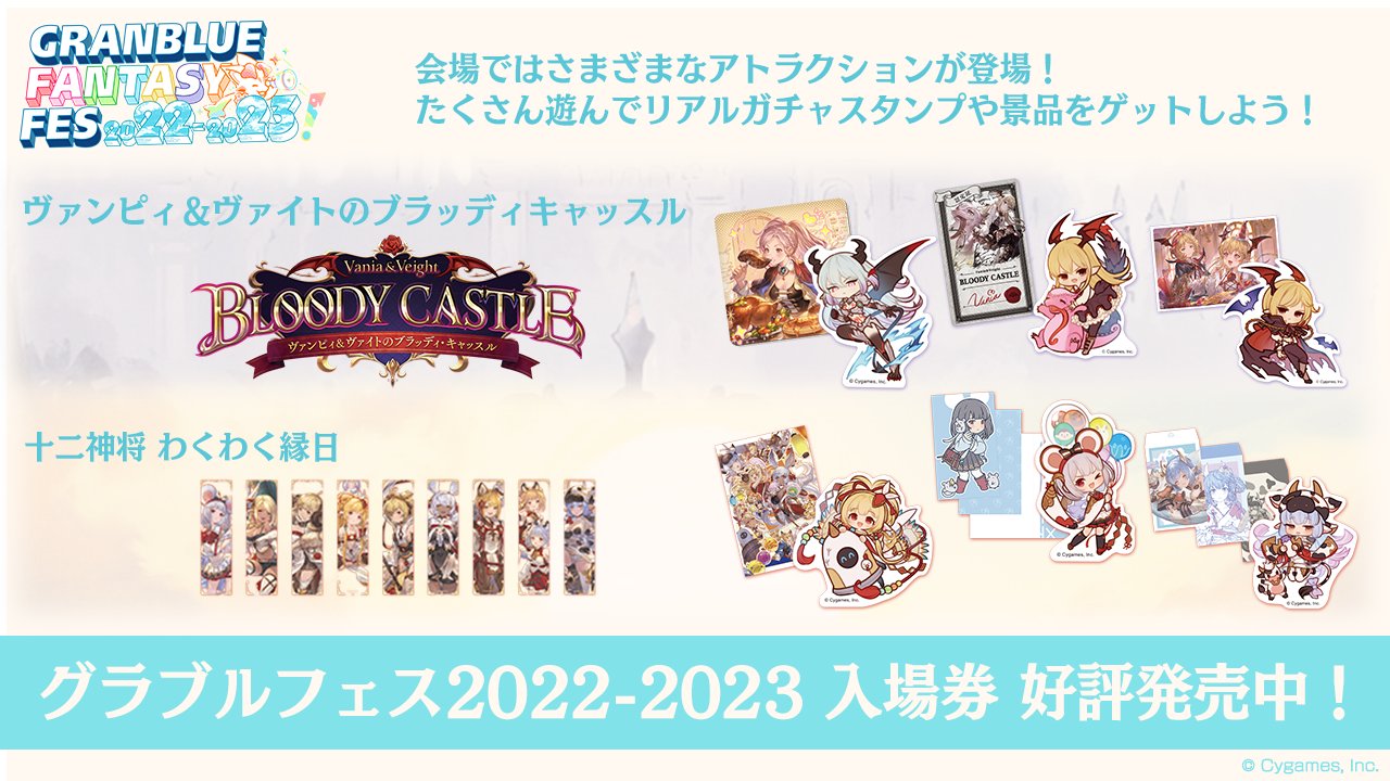 グラフェス2023 パンフレット 十二神将・十天衆 縁日 ノベルティ
